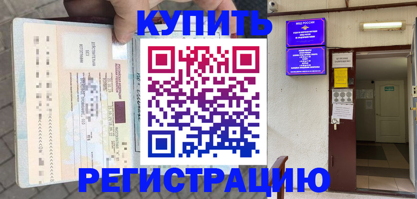 прописка в квартире в Дальнегорске